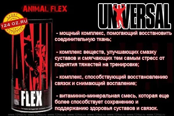 Animal flex комплекс для суставов и связок. Universal flex pak крышка. Анимал пак суставы и связки. Анимал флекс в порошке. Флекс энимал для суставов отзывы.