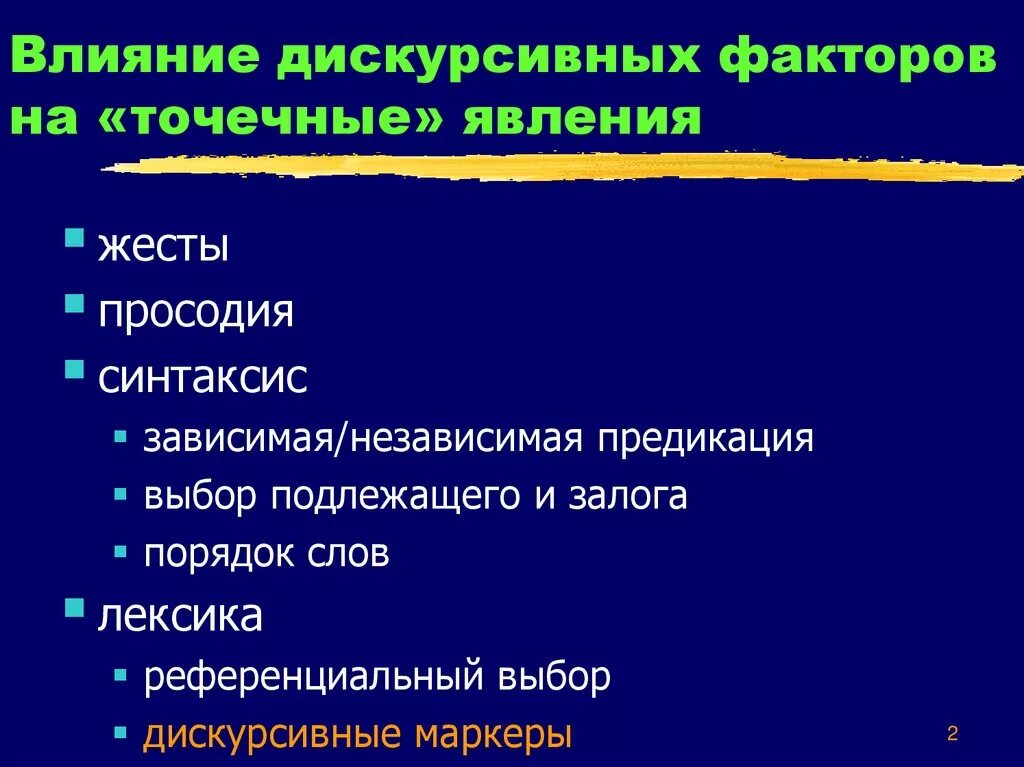 Виды дискурсивных маркеров. Дискурсивные практики. Дискурсивный это.