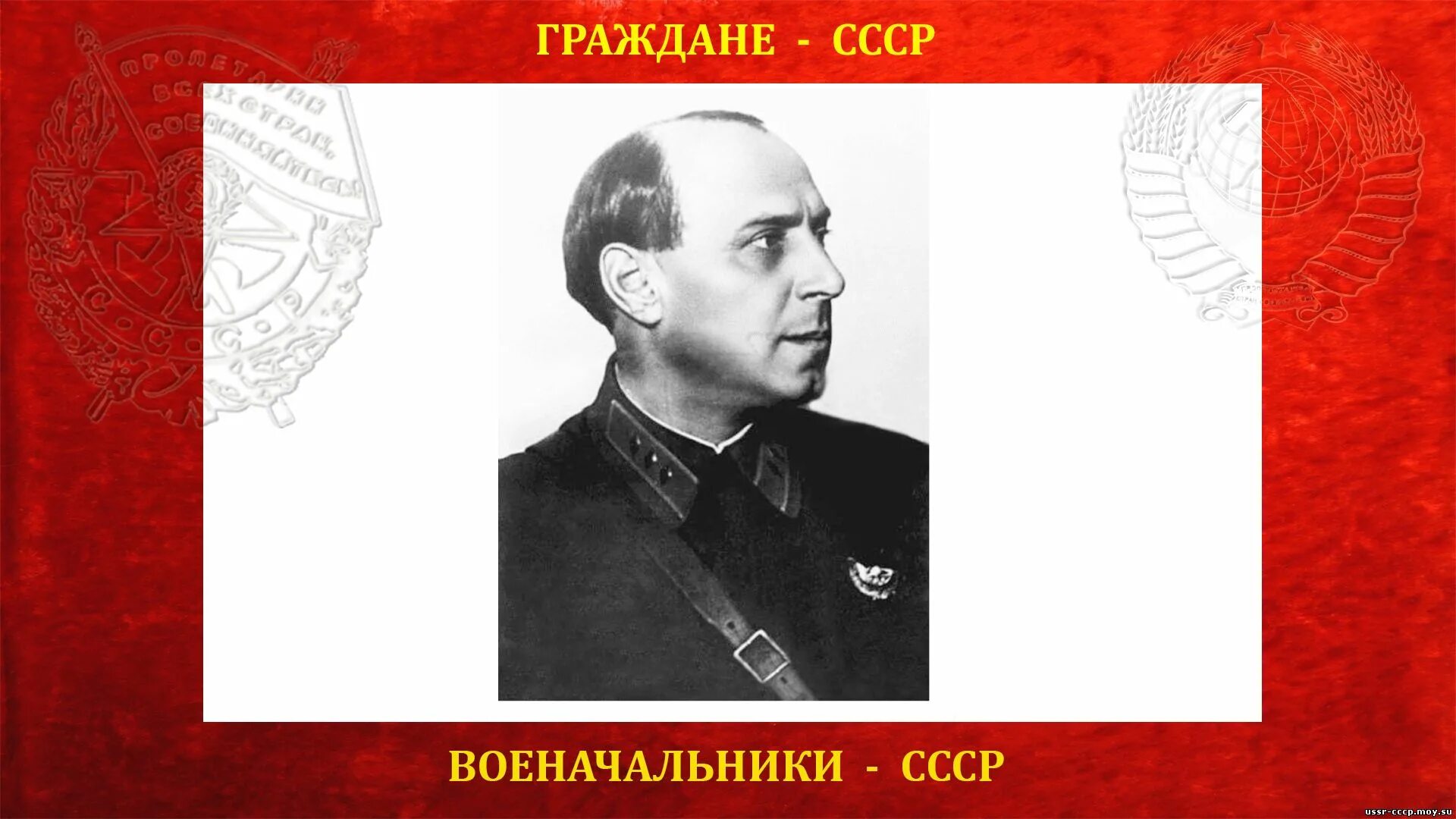 Сои ссср. Историки СССР. Комкор Борисов.