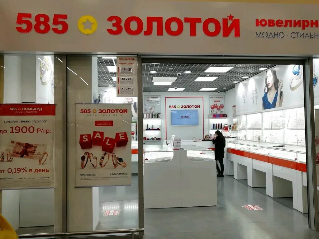 585 золотой краснодар. 585 золотой краснодар адреса. магазин 585 краснодар каталог товаров. золотой магазин краснодар. 585 золотой краснодар адреса.