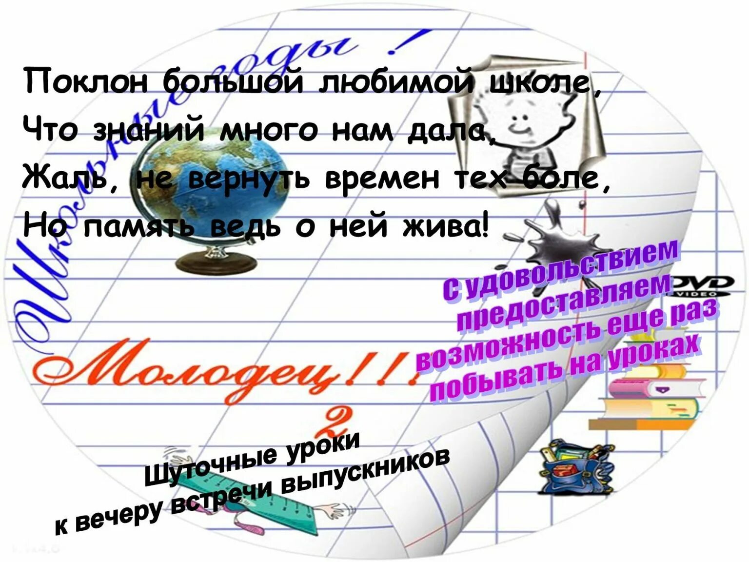 Школьные годы высказывания. Высказывания о школьных годах. Презентация вечер встречи выпускников. Высказывания о выпускном в школе. Вечер встречи презентация.