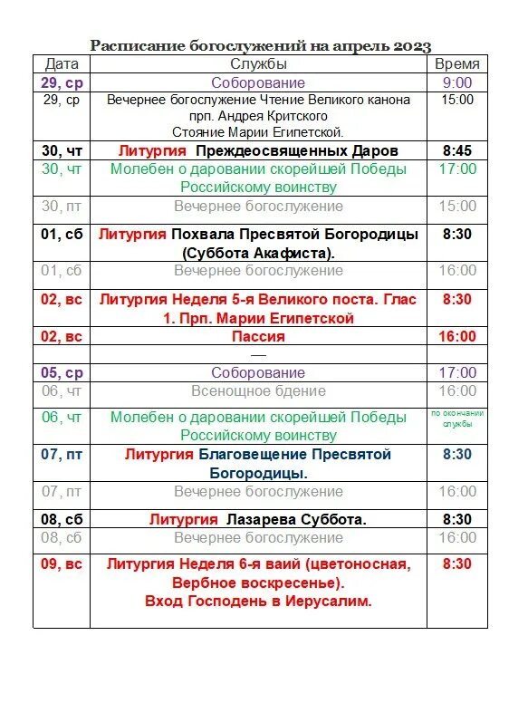 храм на орбели расписание служб. служба в храме преображения господня в кимрах. храм преображения господня в тушино расписание. церковь в саввино железнодорожный. расписание богослужение в соборе преображения господне.