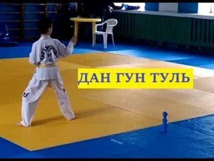 Джун гун туль