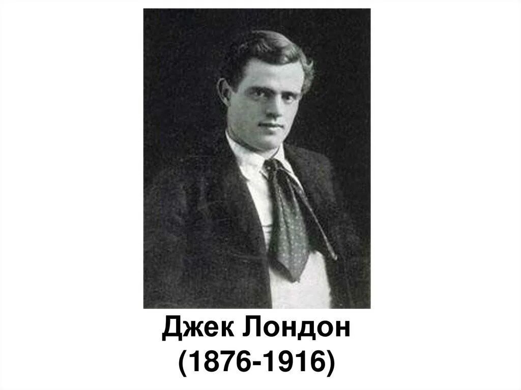 Годы жизни джеку