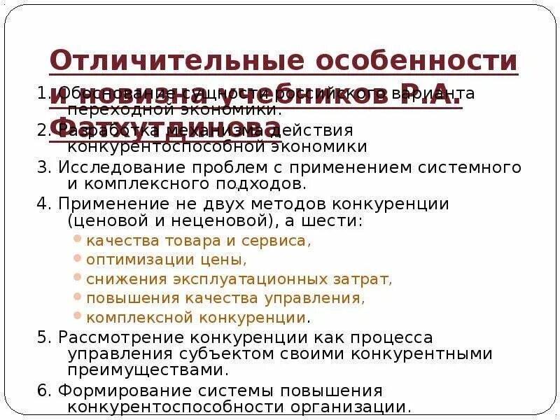 Переходная экономика россии. Переходная экономика. Социальные задачи переходной экономики. Исследователи проблемы конкурентоспособности.