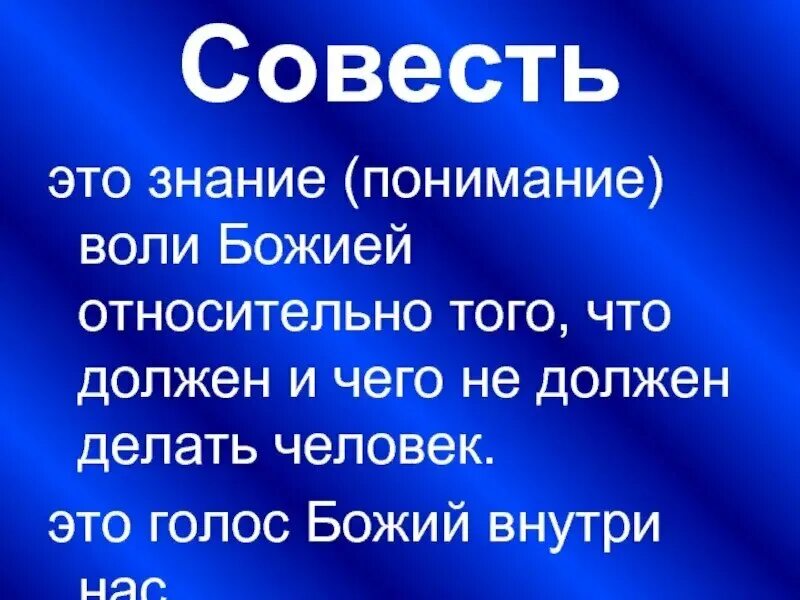 Орган совести