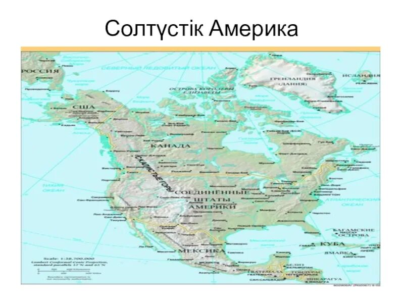 Солт америка. Солтүстік америка. солтүстік америка карта. солтүстік америка материгі. карта солтустик америка.