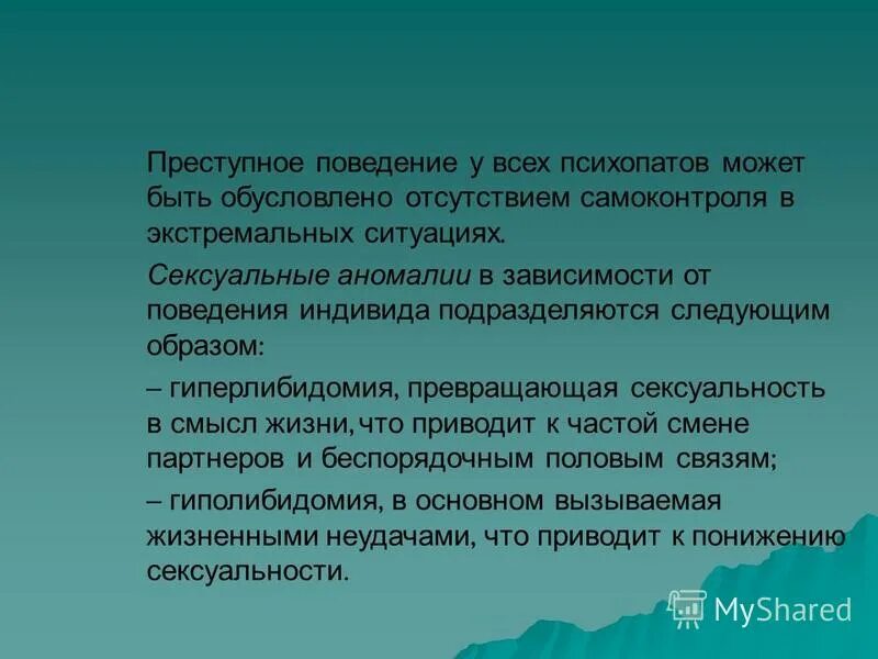 преступное поведение личности. криминальная психология. психология личности преступника. понятие преступного поведения. механизм формирования преступного поведения.