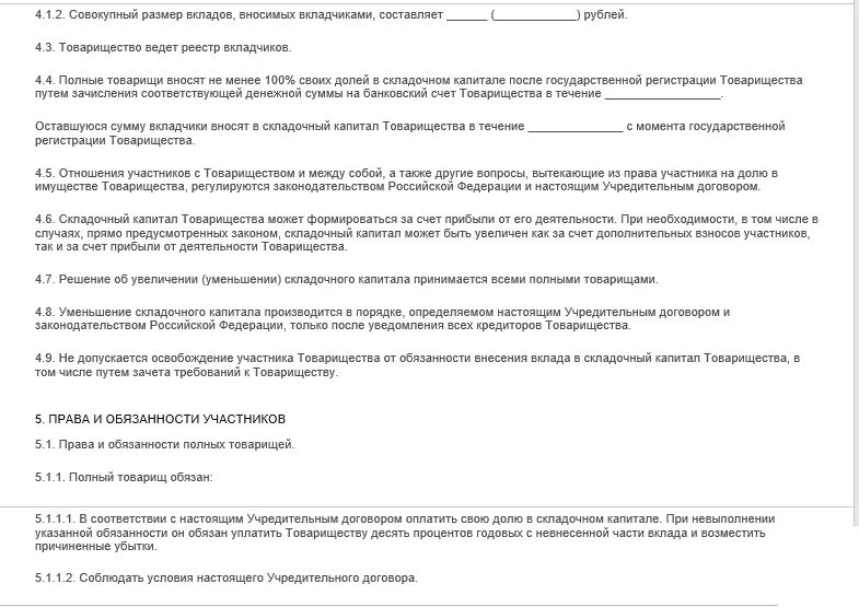 Договор товарищества на вере. Учредительный договор коммандитного товарищества. Учредительный договор полного товарищества образец. Учредительный договор коммандитного товарищества пример. Учредительный договор товарищества на вере образец.