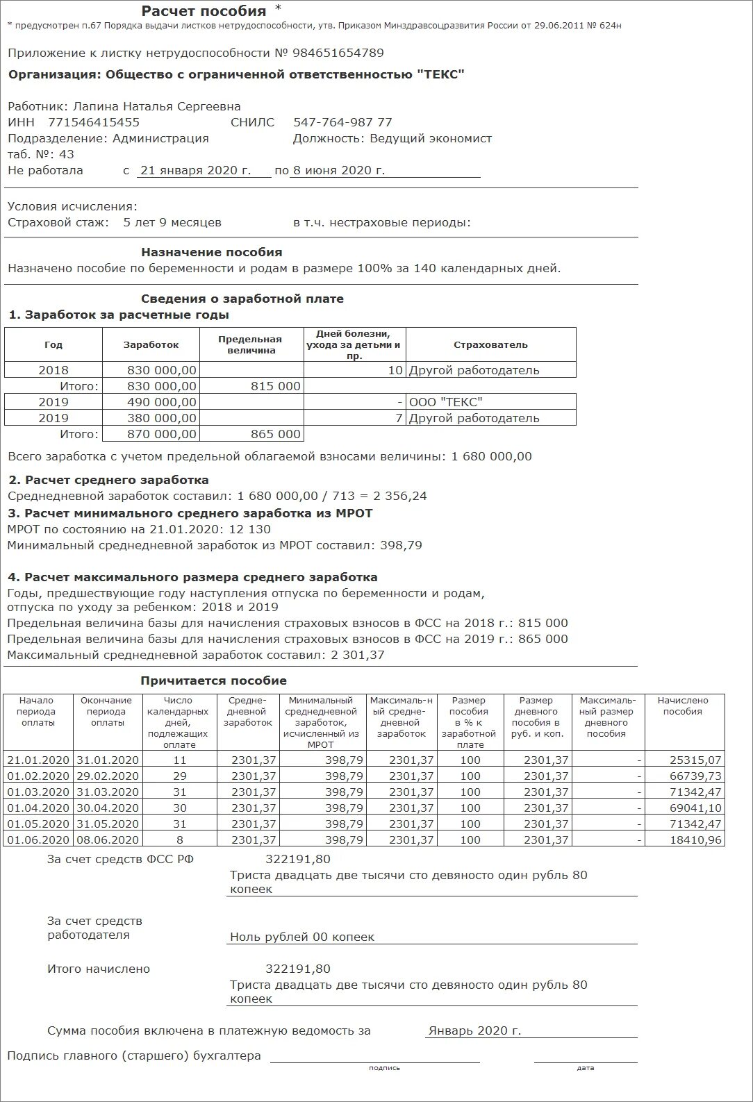 Справка для начисления пособия по больничному листу. Справка сумме заработка для расчета пособия по беременности. Справка о заработке для начисления больничного листа. Справка о заработной плате для расчета больничного. 3 пособие по беременности и родам