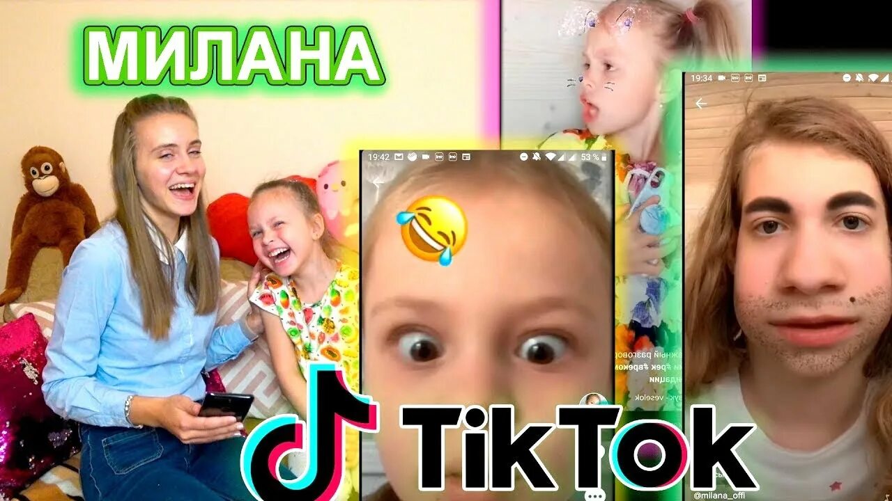 Песни тик ток миланы филимоновой