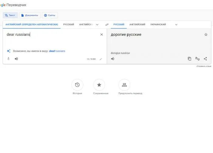 Перлы гугл Переводчика. Google переводчик мертвые русские. Переводчик 2022. Переводчик 2023. Рф перевод на русский язык