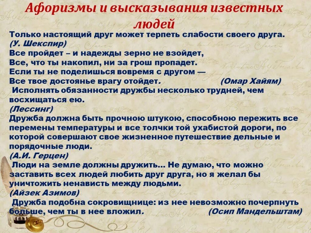 Сочинение рассуждение каким должен быть настоящий друг. Что такое Дружба сочинение. Только настоящий друг может терпеть слабости своего друга сочинение. Цитаты про дружбу для сочинения. Сочинение на тему настоящий друг.