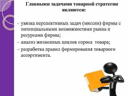 Товарные стратегии фирмы