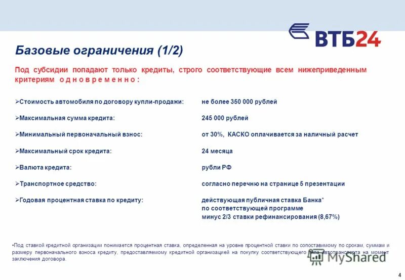 Государственная программа на покупку отечественного автомобиля. Государственные программы на покупку авто. Льготный автокредит с господдержкой. Госпрограмма семейный автомобиль список машин. Первый семейный автомобиль.
