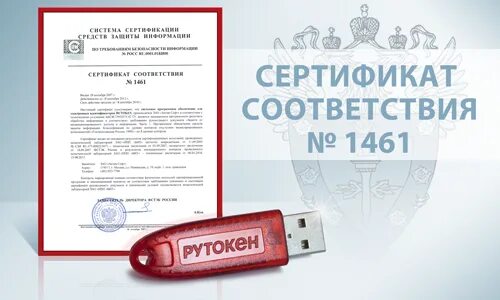 Программно-аппаратный комплекс rutoken lite 64кб серт. Рутокен эцп 2. Рутокен эцп 2. Сертификат подлинности рутокен лайт. Сертификат соответствия на рутокен 2.