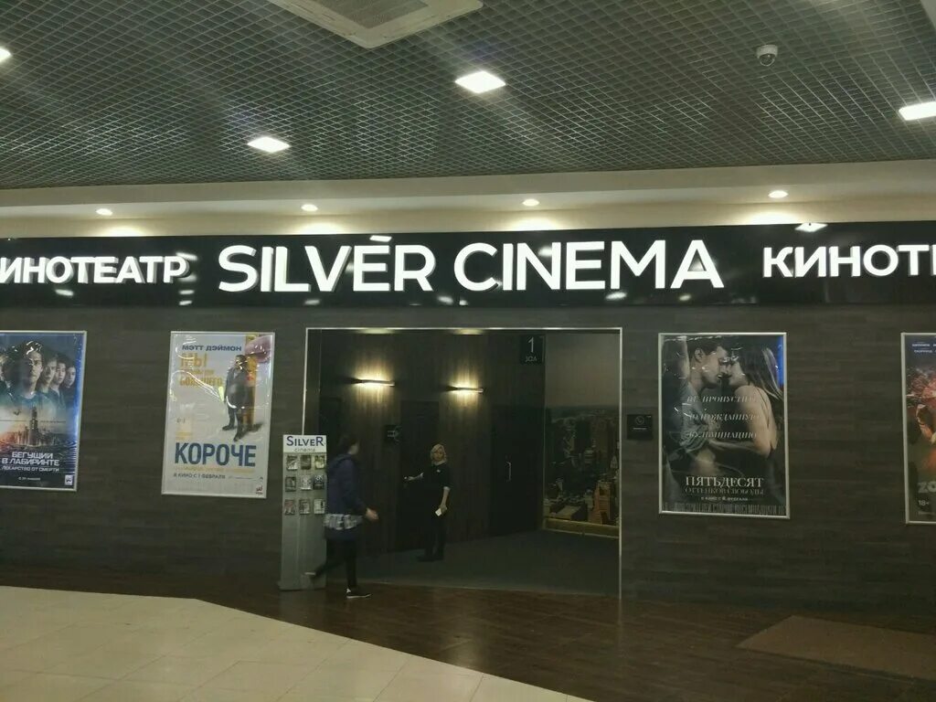 Кинотеатр Сильвер Синема Подольск. Silver Cinema Косино парк. Silver Cinema Тверь. ТЦ Косино парк кинотеатр. Синема тверь кинотеатр расписание