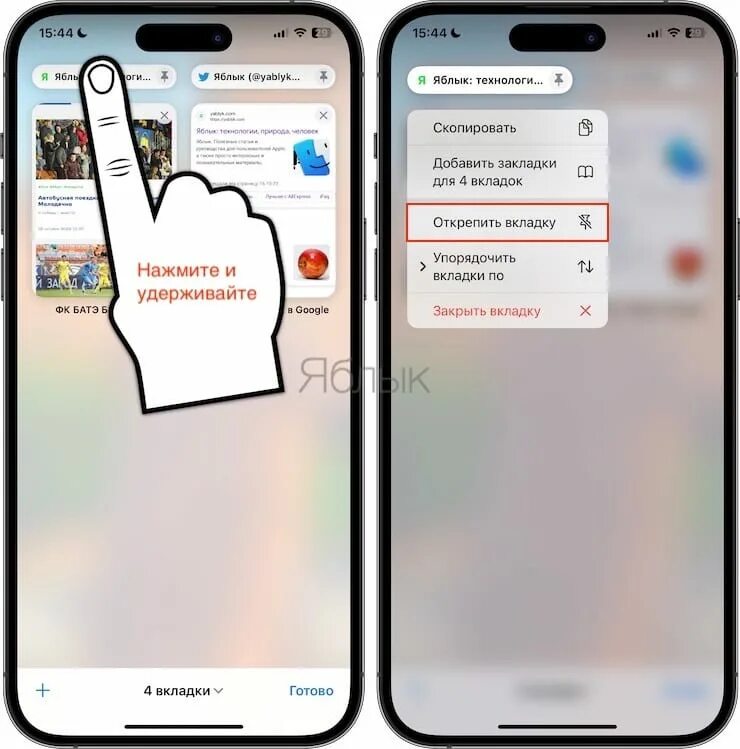 Как закрыть все вкладки на айфоне сафари. Вкладки в сафари. Как закрыть все вкладки в сафари. Как закрепить вкладку в сафари на iphone. Как удалить все вкладки в сафари.