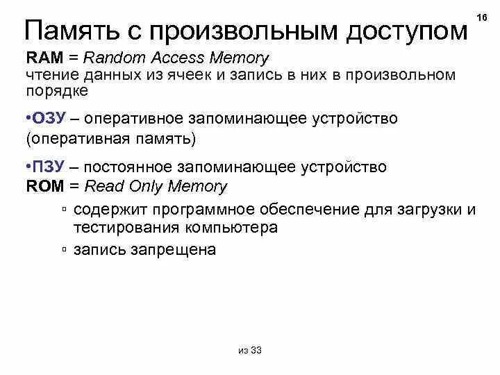 Предоставить доступ к памяти. Виды памяти с произвольным доступом. Компьютерной памяти с произвольным доступом.. Устройства с произвольным доступом к данным. Выберите устройства с произвольным доступом к данным:.