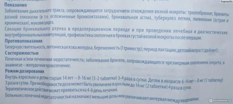 Бромгексин как принимать взрослым при кашле