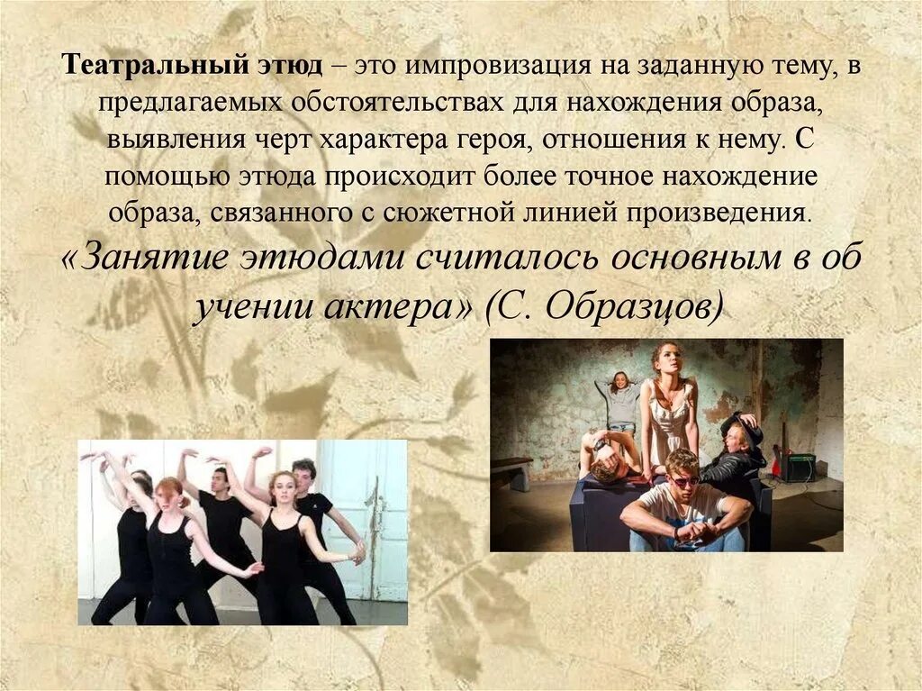 Этюд предлагаемые обстоятельства. Этюд это в театре. занятия по актерскому мастерству. этюды для детей по актерскому мастерству. уроки актерского мастерства.