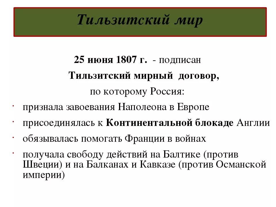 Тильзитский Мирный договор 1807. Тильзитский мир 1807 присоединение России. 25 Июня 1807 г. - Тильзитский мир. 1807 Год Тильзитский мир итог. Мирный договор между наполеоном и александром 1