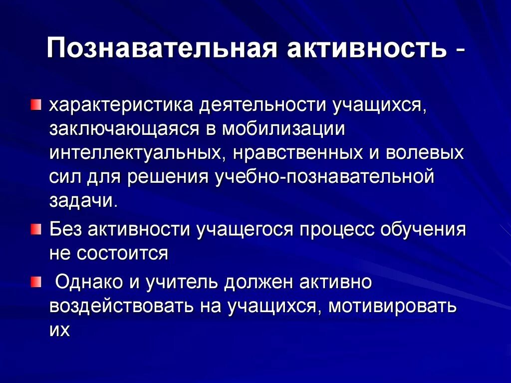 Познавательная активность характеристика. Характеристика познавательной деятельности. Характеристика познавательной активности. Деятельность учащихся заключается в:. Интеллектуальная мобилизация это.