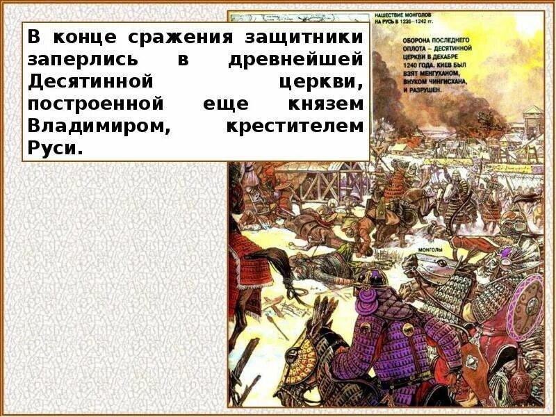 Урок 6 класс батыево нашествие на русь. Батыево Нашествие на Русь 6 класс Батый. Батыево Нашествие на Русь сообщение. Батыево Нашествие год. Батыево Нашествие на Русь кратко.