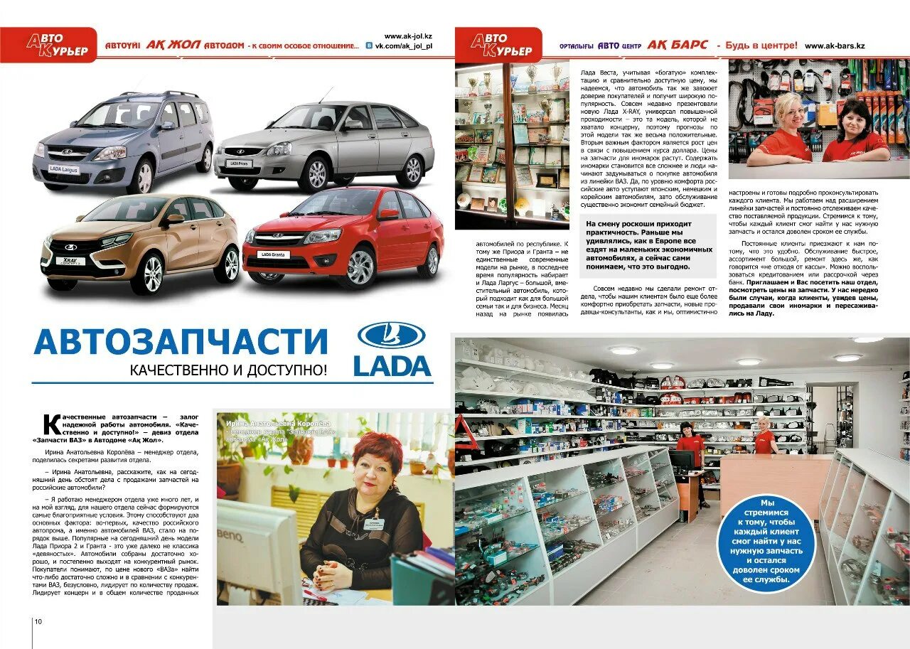 ижевск союзная 27а. обложка автомобильного журнала. дошиповка шин реклама. 9 января 209 ижевск. авто курьер ижевск.