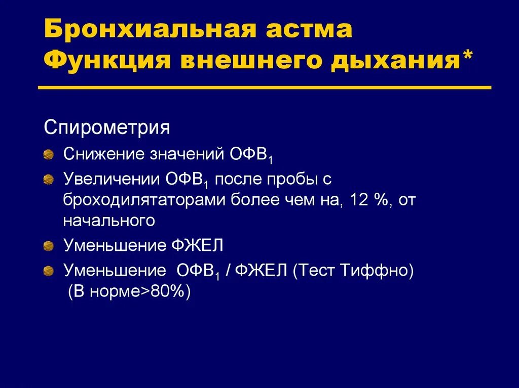 Для бронхиальной астмы характерно тест. Исследование функции внешнего дыхания при бронхиальной астме. ФВД при бронхиальной астме показатели. Спирография при бронхиальной астме показатели. Офв1/ФЖЕЛ при бронхиальной астме.