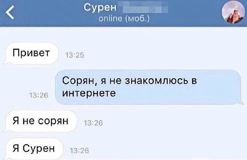Сорян телеграмм. Сорян сурен. сорян мем. сурен имя. сурен прикол.