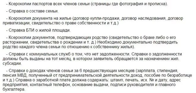 Не прописанный живет в доле. Если прописать в квартире мужа. Человек прописан в квартире но не проживает. Муж прописан в квартире бывшей жены. Субсидия присутствие всех зарегистрированных в квартире.