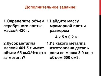 Найдите объем слитка золота массой 386