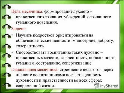Нравственная цель это что