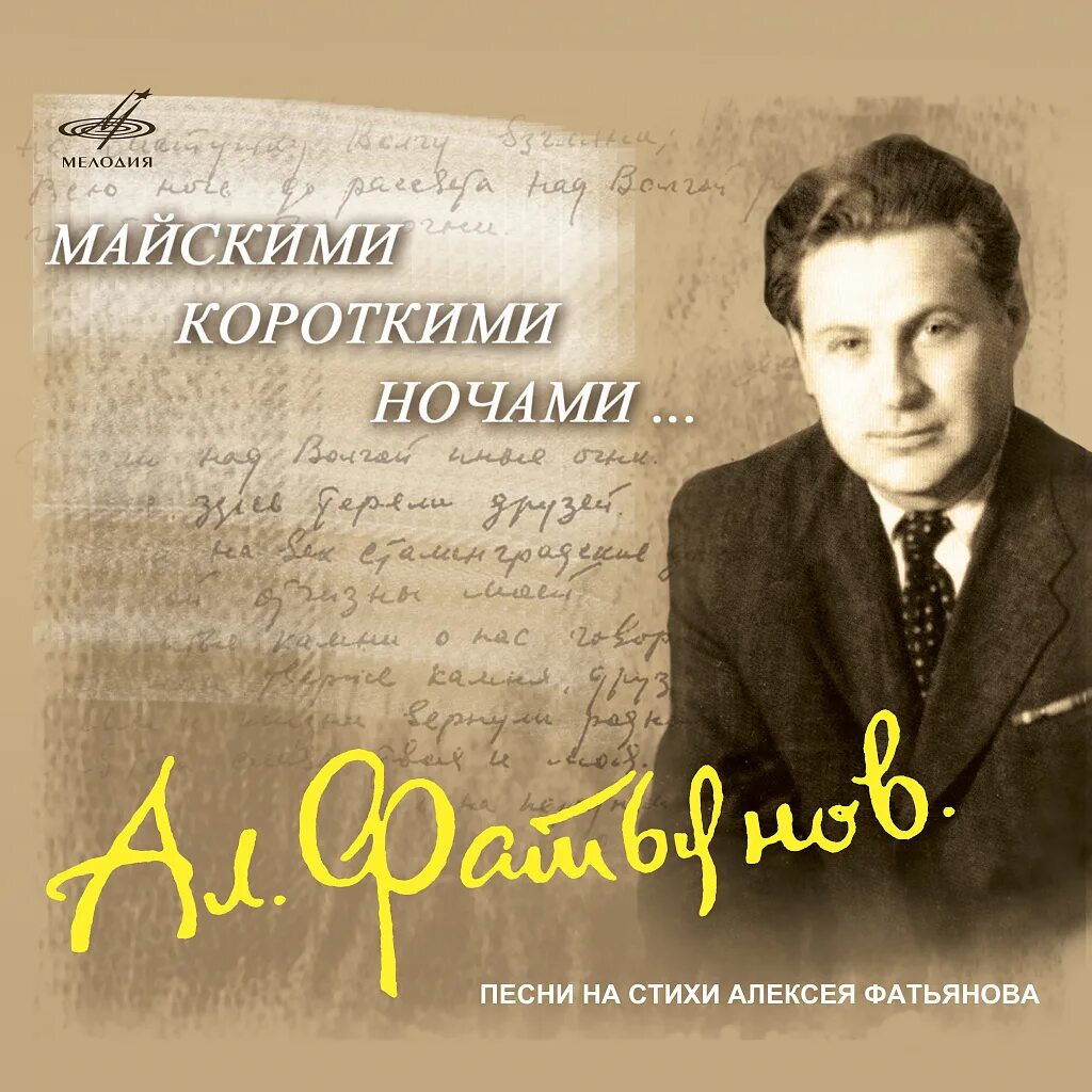 Ночь коротка авторы. Ночь коротка. Ночь коротка. Плакат 52. Ночь коротка авторы.