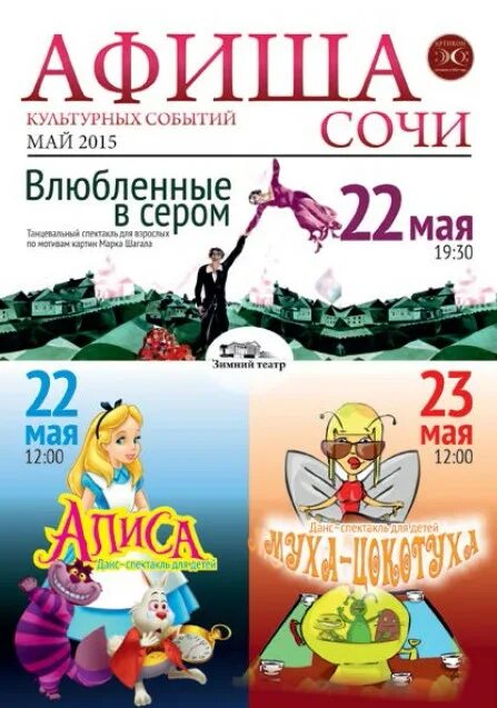 Афиша сочи в сентябре 2025 года. Афиша культурных событий. афиша сочи. сочи афиша мероприятий. афиша культурных мероприятий.