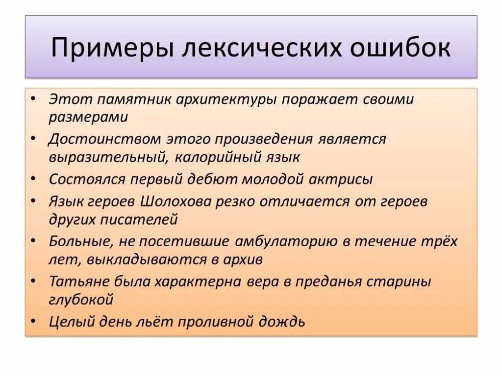 Примеры нарушения лексических. Лексические ошибки примеры. Исправление лексических ошибок. Предложения с лексическими ошибками. Типичные лексические ошибки.