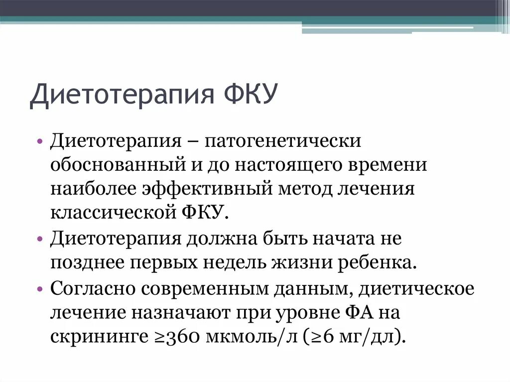 Методы исследования фенилкетонурии. Методы исследования фенилкетонурии. Ответы на тест классическая фенилкетонурия. Ответы на тест классическая фенилкетонурия. Фенилкетонурии у новорождённых определяют методом.
