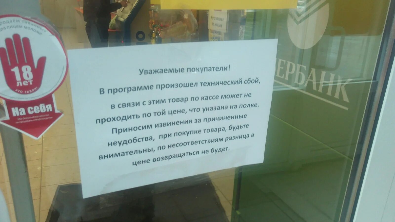 Продавцов не уважают. Уважаемые покупатели. Объявление в магазине. Уважаемые покупатели всвязи. Уважаемые покупатели магазин.