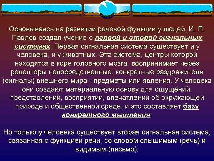 Учение второй сигнальной системе