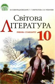 Бел літ 4 класс