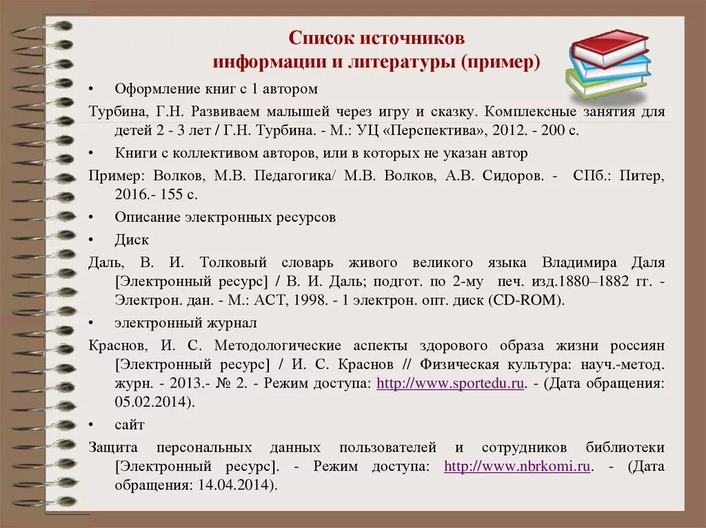 Как сделать список литературы в проекте. Как оформлять список литературы книги электронный источник. Как оформлять электронные источники в списке литературы. Список литературы образец. Список литературы правильное оформление пример.