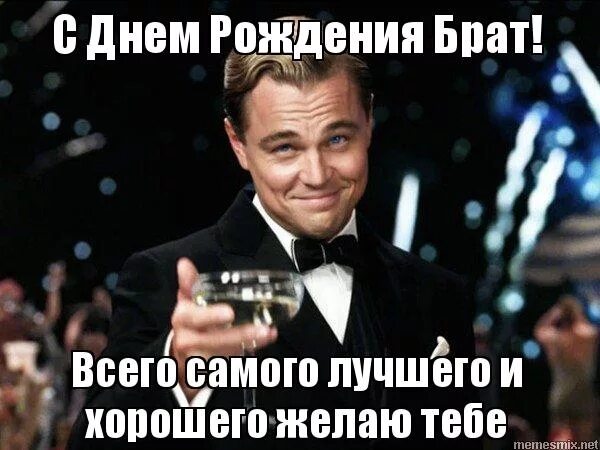 с днем рождения чтоб стояла шишка. поздравлениясднёмрождениябрату. коль день рождения на дворе желаю я тебе братишка. поздравления с днем рождения бат. поздравления с днём рождения мужчине.