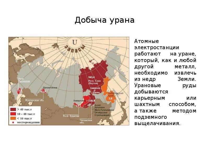 Месторождения урана на карте. Урановые месторождения России. Месторождения урана в мире на карте. Урановые руды месторождения в России. Месторождения урана в России на карте.