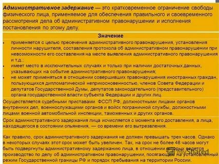 Административное кратковременное ограничение свободы физического лица