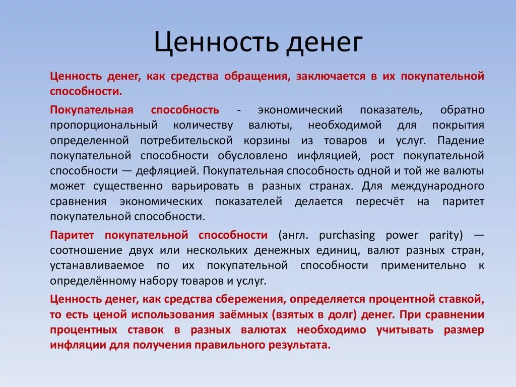 Ценность денег определяется. Причины ценности денег. Ценность современных денег определяется. Раскройте роль денег как ценностей. Изменение ценности денег