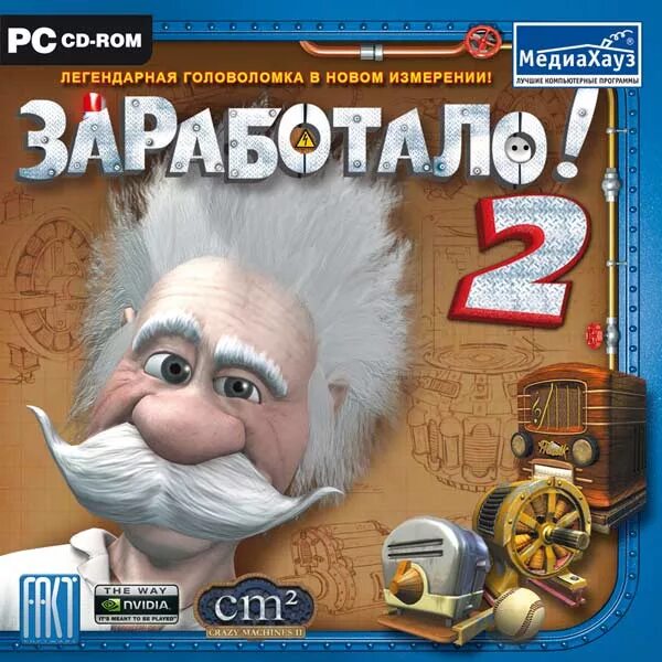 Заработало!. Заработало игра. Заработало 2. Игра профессор головоломки. Головоломка новая часть