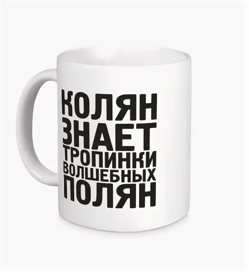 Колян знает тропинки. Колян знает тропинки