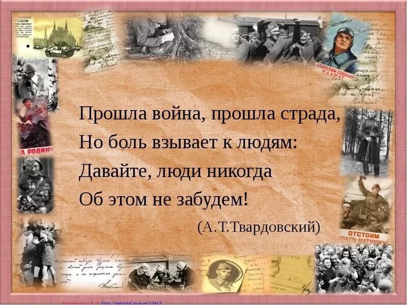 Пусть все победы будут твои. Стихи о войне. Стихи о войне для детей. Стихотворение о Великой Отечественной войне.