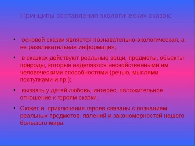 Формирование через сказку. Формирование через сказку